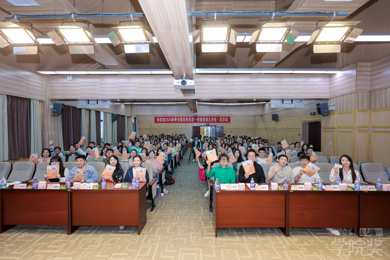 创意星球大讲堂在武汉大学新闻与传播学院成功举办