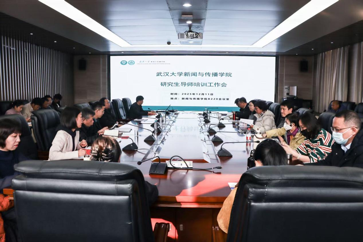 我院召开研究生导师培训工作会